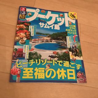 プーケット、サムイ島(地図/旅行ガイド)