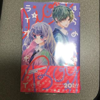 きらめきのライオンボーイ 9巻(少女漫画)