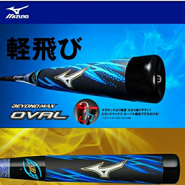 一般軟式用ビヨンドマックスオーバル 【爆売り!】 4200円引き hopeful.jp