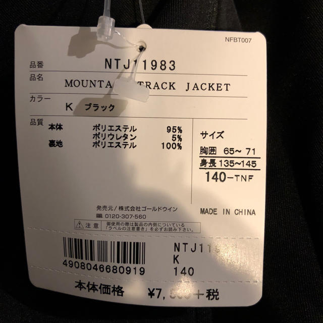 THE NORTH FACE(ザノースフェイス)のノースフェイス ジュニア ジャケット サイズ140 キッズ/ベビー/マタニティのキッズ服男の子用(90cm~)(ジャケット/上着)の商品写真