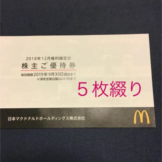 マクドナルド(マクドナルド)のマクドナルド 優待券(フード/ドリンク券)