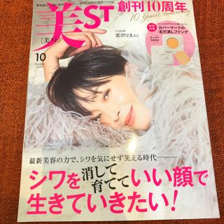 コウブンシャ(光文社)の送料込み★美ST 10月号 雑誌のみ 宮沢りえ表紙  新品(美容)