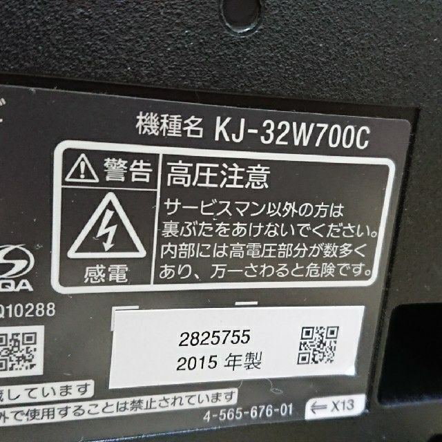 BRAVIA(ブラビア)のSONY BRAVIA 32型 フルHD KJ-32W700C スマホ/家電/カメラのテレビ/映像機器(テレビ)の商品写真