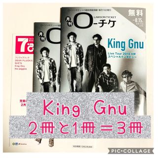 ☆  King Gnu（キングヌー）☆フリー冊子2種（合計3冊）(^^)(印刷物)