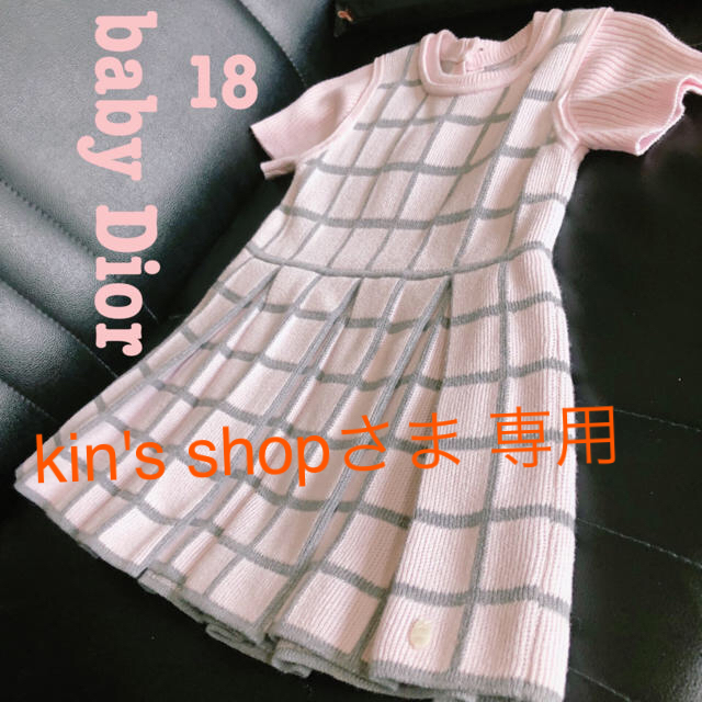 baby Dior ベビーディオール ニットワンピース 18