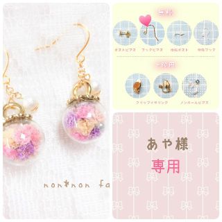 あや様♥金属フック(ピアス)