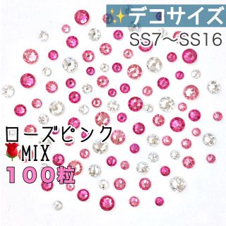 スワロフスキー(SWAROVSKI)の♡♡*゜デコサイズ【スワロフスキー】ローズピンクmix 100粒(各種パーツ)