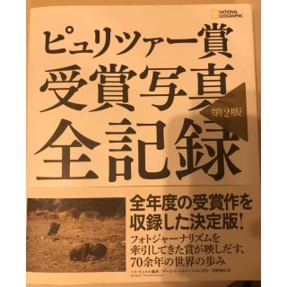 ピュリッツァー賞受賞写真全記録(アート/エンタメ)