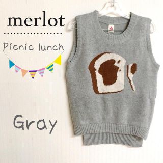 メルロー(merlot)のメルロー ピクニックランチ ニットベスト(ベスト/ジレ)