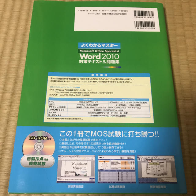 Microsoft(マイクロソフト)のMicrosoft Office Specialist Word2010 エンタメ/ホビーの本(コンピュータ/IT)の商品写真