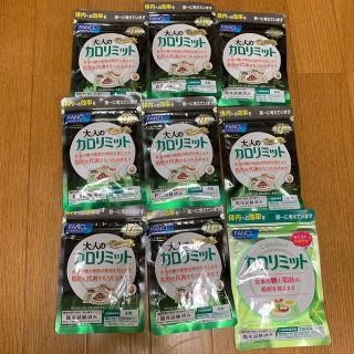 ファンケル(FANCL)の大人のカロリミット14日分 8袋セット カロリミット 30回分(ダイエット食品)