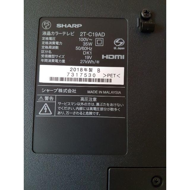 シャープ SHARP AQUOS 2T-C19AD (※新品に近い) シャープ SHARP AQUOS 2T-C19AD (※新品に近い)