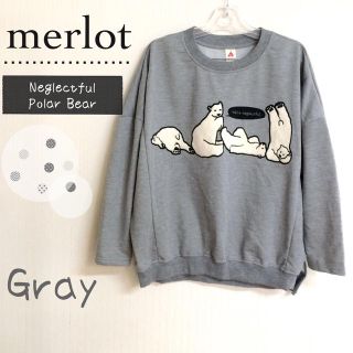 メルロー(merlot)のメルロー なまけぐま ビッグスウェット(トレーナー/スウェット)