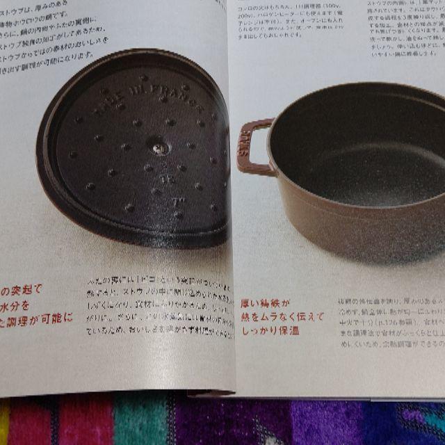 STAUB(ストウブ)のはじめてのストウブ エンタメ/ホビーの本(料理/グルメ)の商品写真