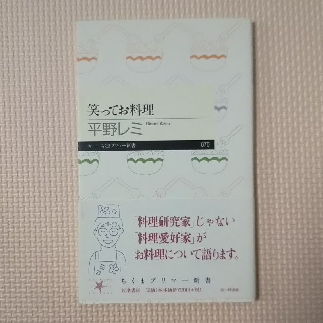 笑ってお料理 エンタメ/ホビーの本(文学/小説)の商品写真