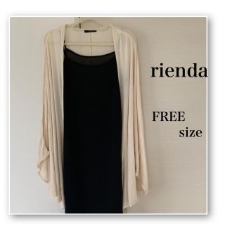 リエンダ(rienda)のrienda♡羽織り♡ボレロ♡アイボリー♡ホワイト♡ベージュ♡ドルマン 型(ボレロ)