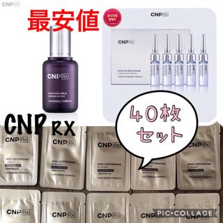 チャアンドパク(CNP)のCNP RX サンプルパウチ 40枚＝20枚＋20枚(美容液)