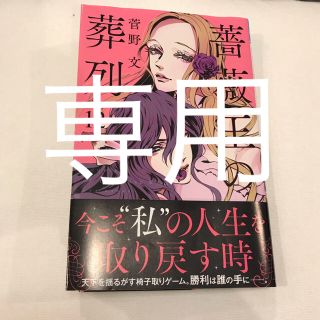 薔薇王の葬列 最新刊 12巻(少年漫画)