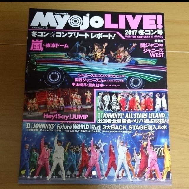 Johnny's(ジャニーズ)の【新品】 Myojo  明星 エンタメ/ホビーの雑誌(アート/エンタメ/ホビー)の商品写真