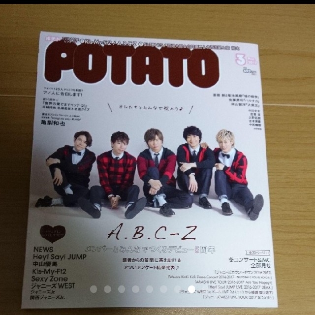 Johnny's(ジャニーズ)の【新品】POTATO  ポテト エンタメ/ホビーの雑誌(アート/エンタメ/ホビー)の商品写真