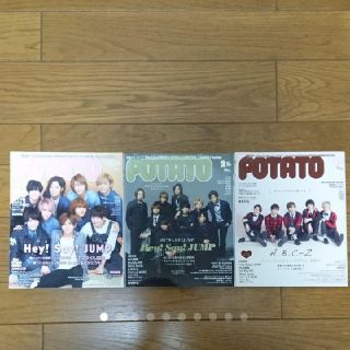 ジャニーズ(Johnny's)の【新品】POTATO  ポテト(アート/エンタメ/ホビー)