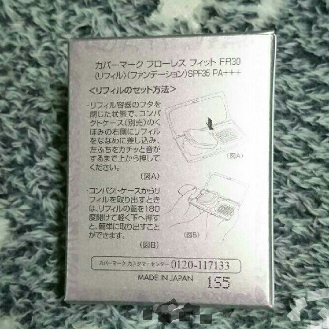 【新品・未使用】カバーマーク フローレスフィット FR30