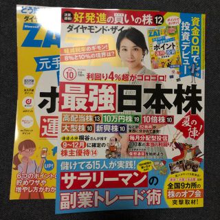 ダイヤモンドシャ(ダイヤモンド社)のダイヤモンドザイ2019年10月号最新号(ビジネス/経済/投資)