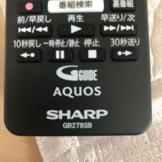 アクオス(AQUOS)のAQUOSリモコン(テレビ)