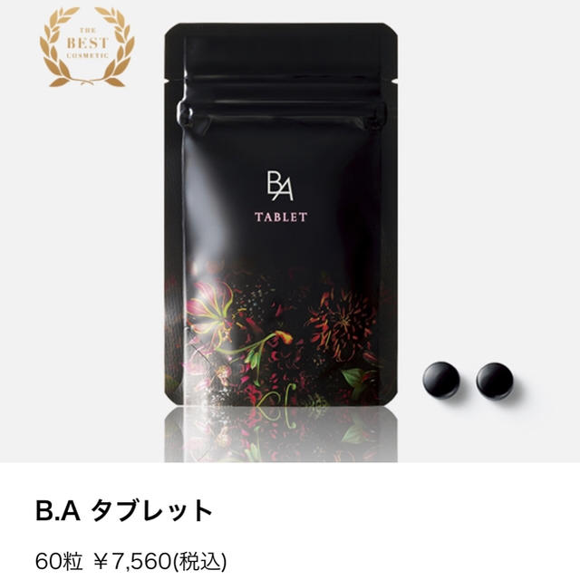 ポーラBAタブレット90包 - 健康食品