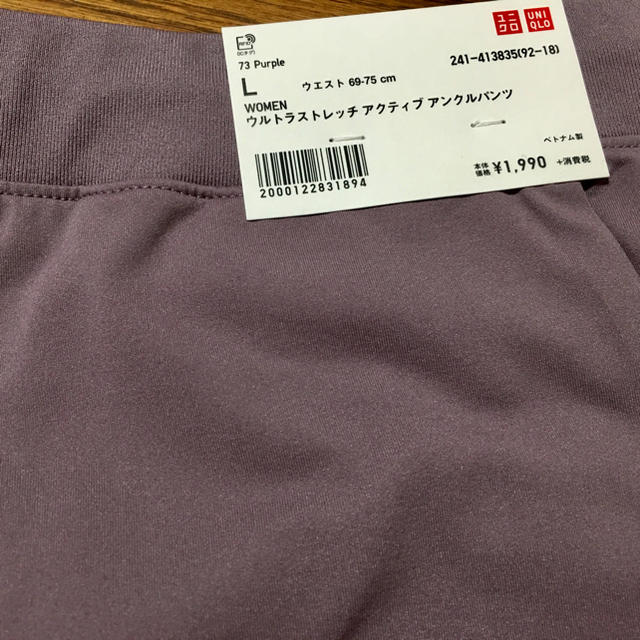 UNIQLO(ユニクロ)のユニクロ ウルトラストレッチアクティブアンクルパンツ Lサイズ／パープル 新品 レディースのパンツ(カジュアルパンツ)の商品写真