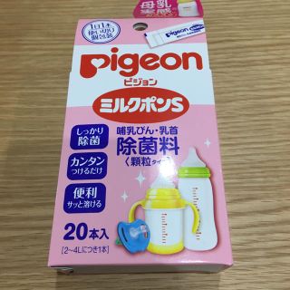 ピジョン(Pigeon)のhito様専用 ミルクポンS(哺乳ビン用消毒/衛生ケース)