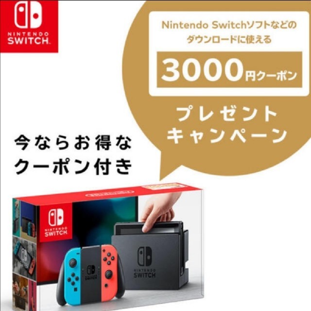 新品未使用　ニンテンドースイッチ　本体　クーポン付　switch