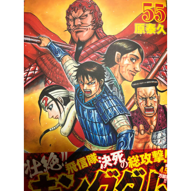 キングダム 全巻セット 最新刊55巻あり