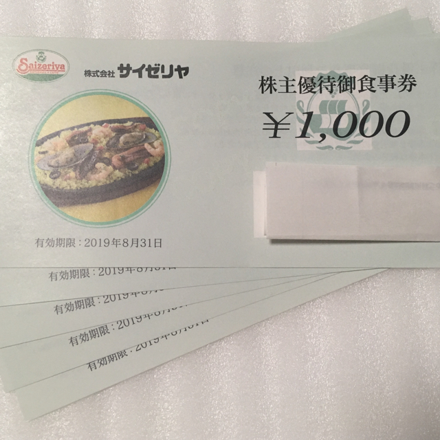 サイゼリヤ 株主優待券 10000円分 (500円券×20枚) - 割引券