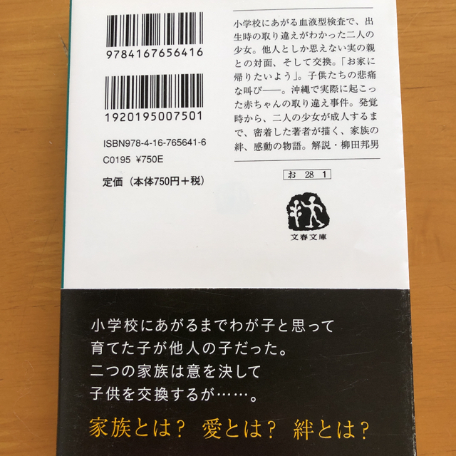 赤ちゃん取り違え事件の十七年 ねじれた絆の通販 By Ruru S Shop ラクマ