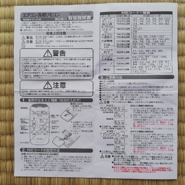 オーム電機(オームデンキ)のエアコン汎用リモコン OAR-10HR スマホ/家電/カメラの冷暖房/空調(エアコン)の商品写真