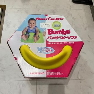 バンボ(Bumbo)のバンボ BUMBO Bumbo イエロー 箱付き 送料込み(収納/チェスト)