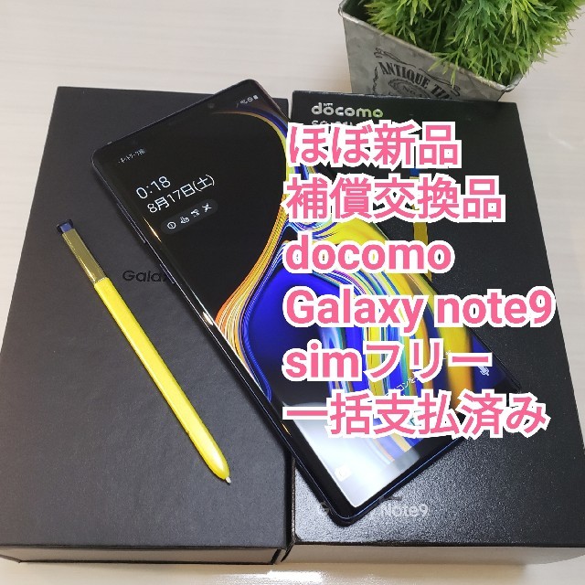 ★値下げ ほぼ 新品 補償交換品★docomo Galaxy Note9