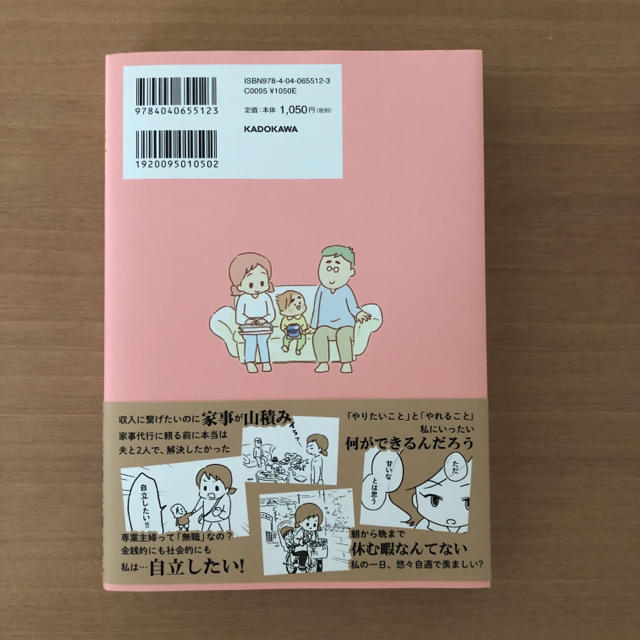 角川書店(カドカワショテン)の【マンガ】夫の扶養からぬけだしたい エンタメ/ホビーの漫画(女性漫画)の商品写真