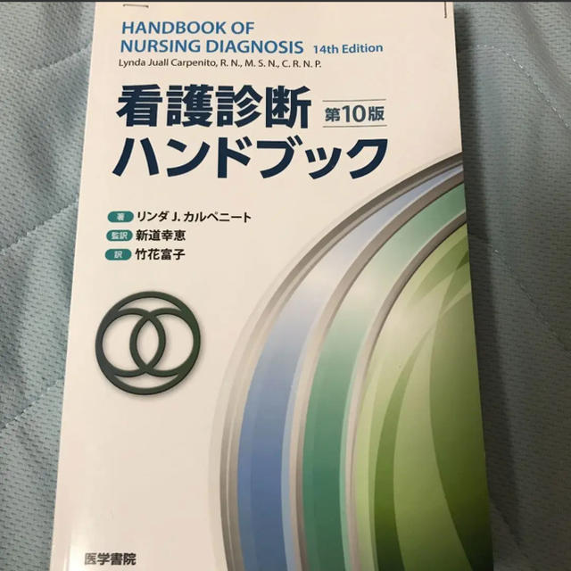 看護診断ハンドブック エンタメ/ホビーの本(健康/医学)の商品写真