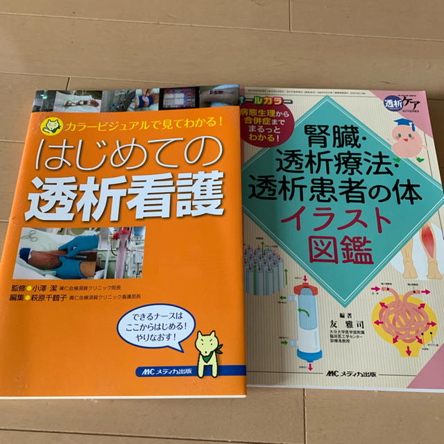 透析関係の参考書