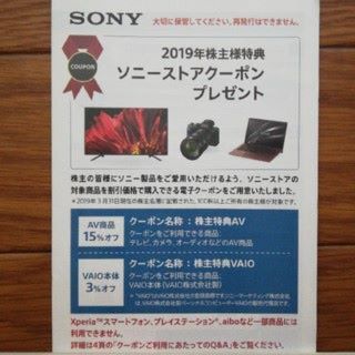 ソニー(SONY)のSONY 株主優待 株主特典(ショッピング)