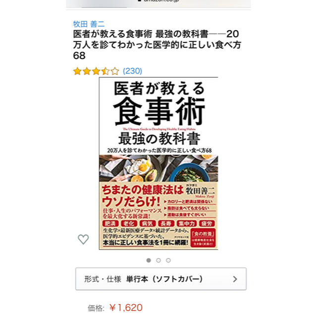 ダイヤモンド社(ダイヤモンドシャ)の医師が教える食事術 エンタメ/ホビーの本(健康/医学)の商品写真