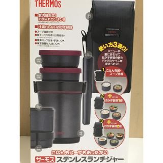 サーモス(THERMOS)の【新品未使用】サーモス ステンレスランチジャー JBE-1600F(BK)(弁当用品)