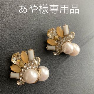 フランフラン(Francfranc)のあや様専用品【送料込】Francfranc ビジューイヤリング【中古】(イヤリング)