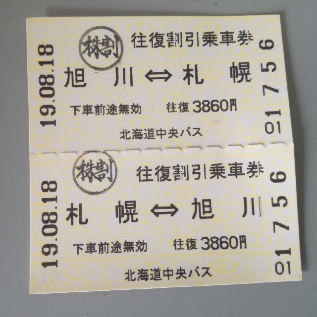 札幌 旭川 高速バス乗車券 | フリマアプリ ラクマ