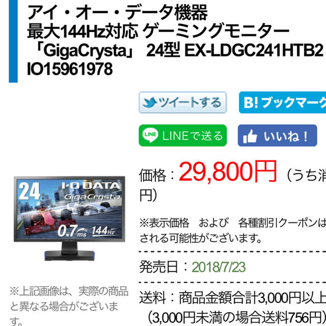 Gigacrysta 144hz 美品