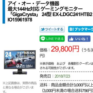 アイオーデータ(IODATA)のGigacrysta 144hz 美品(ディスプレイ)