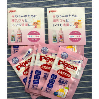 ピジョン(Pigeon)の【新品】Pigeon ミルクポン(食器/哺乳ビン用洗剤)