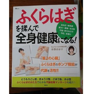 「ふくらはぎを揉んで全身健康になる!」(住まい/暮らし/子育て)